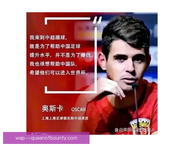 奥斯卡暗示赛季末可能离开上海海港引发球迷关注 奥斯卡暗示赛季末可能离开上海海港引发球迷关注